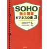 SOHO独立開業ビジネスの素〈3〉.
